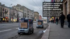 «Самокат» выпустил роботов на улицы. Последняя миля проходит проверку